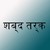 HINDI